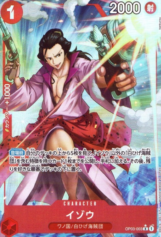 イゾウ（フル）_R_OP03-003