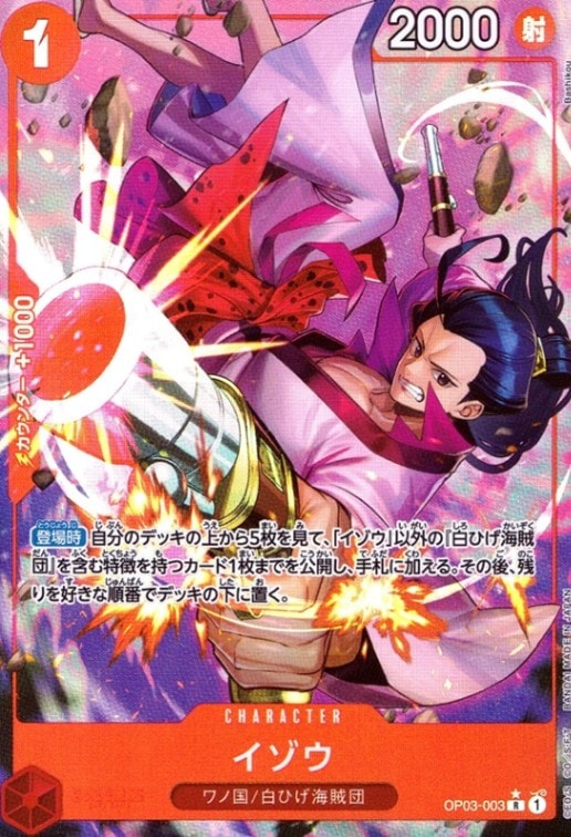 イゾウ（パラ）_R_OP03-003