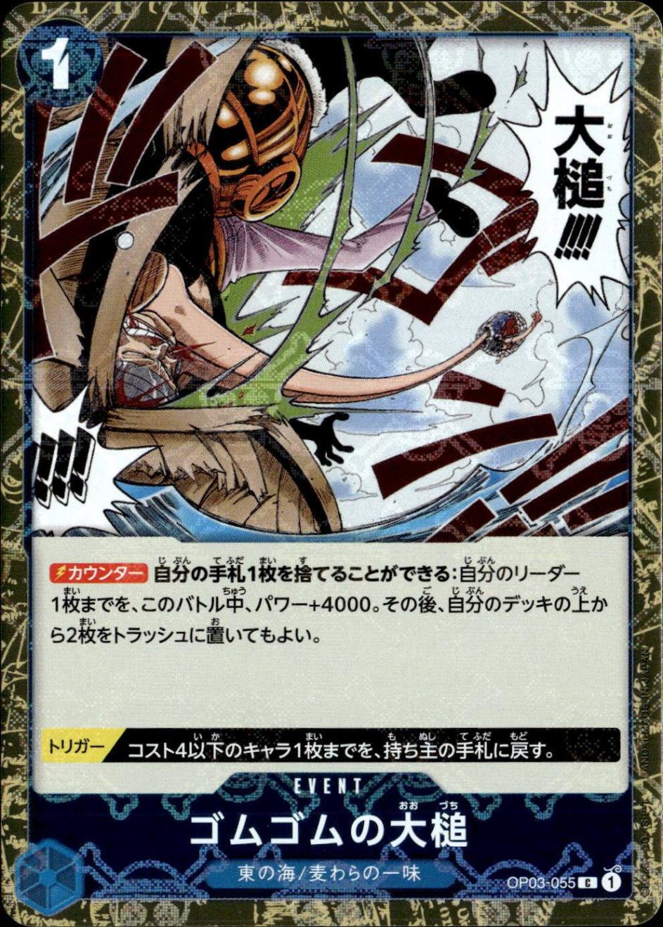 ゴムゴムの大槌（海賊）_C_OP03-055