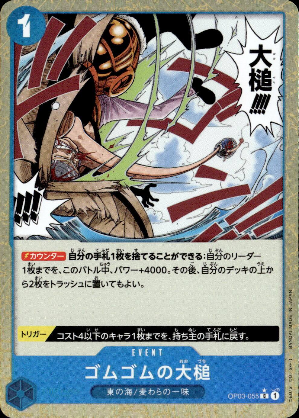 ゴムゴムの大槌(フル）_C_OP03-055