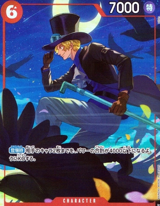 サボ（パラ）_SR_OP05-007