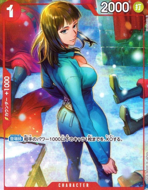 ニコ・ロビン（フル）_UC_OP05-010