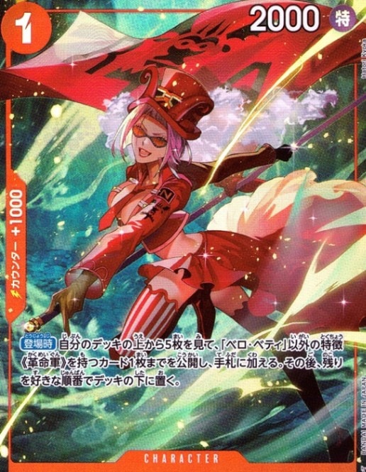 ベロ・ベティ（フル）_R_OP05-015