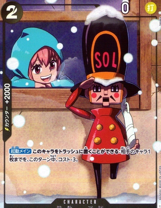 片足の兵隊（パラ）_UC_OP05-081