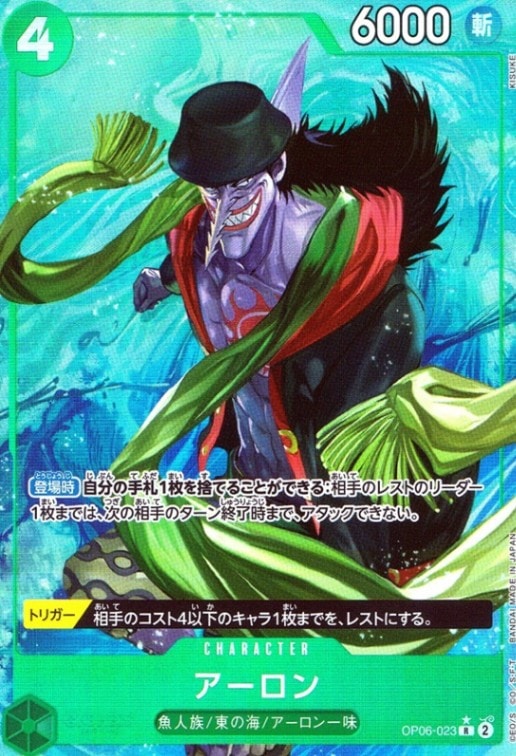 アーロン（パラ）_R_OP06-023