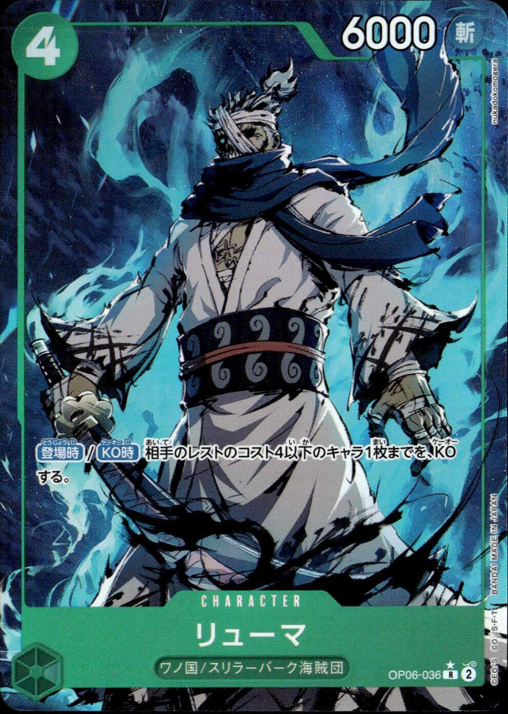 リューマ（パラ）_R_OP06-036