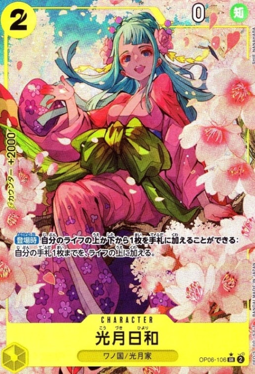 光月日和（パラ）_SR_OP06-106