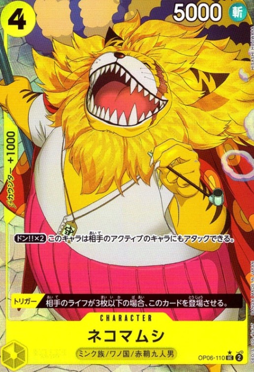 ネコマムシ（フル）_UC_OP06-110