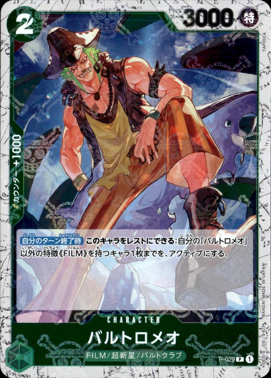 バルトロメオP P-029 プロモーション　非売品psa10 バルトロメオ（海賊）_P_P-029 のトレカ通販 | トレカエース