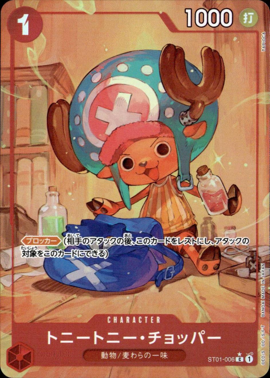 トニートニー・チョッパー（パラ）_C_ST01-006