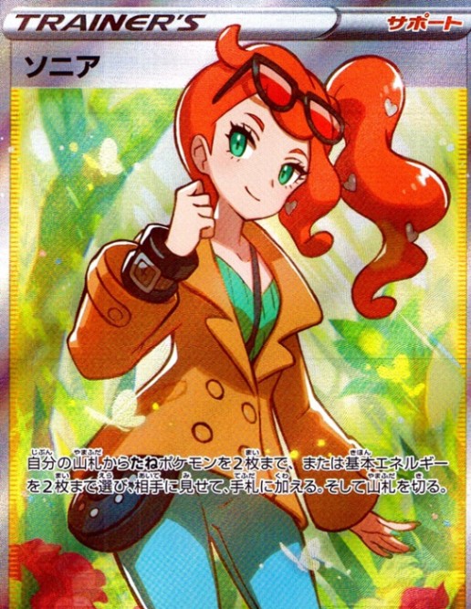 ソニア_SR_077/070