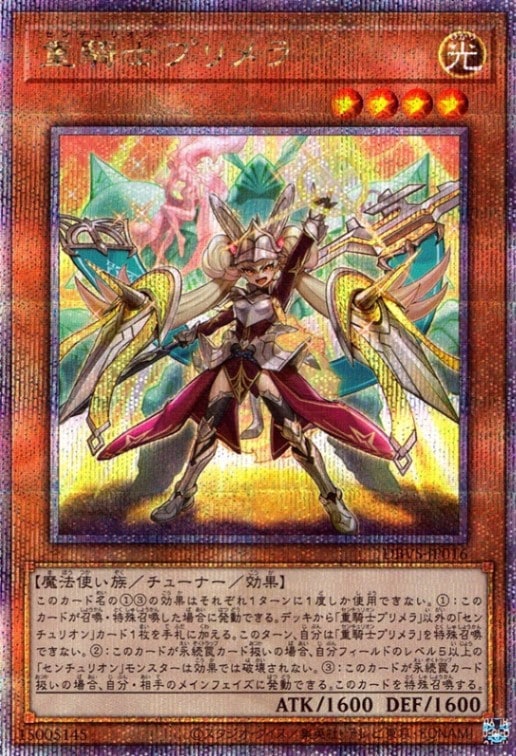 重騎士プリメラ_25thレア_DBVS-JP016