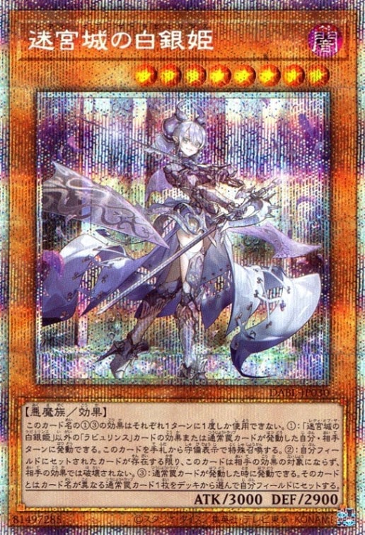 迷宮城の白銀姫_PSE_DABL-JP030