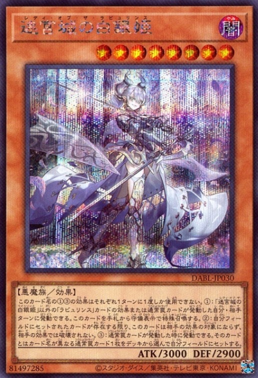 迷宮城の白銀姫_SC_DABL-JP030