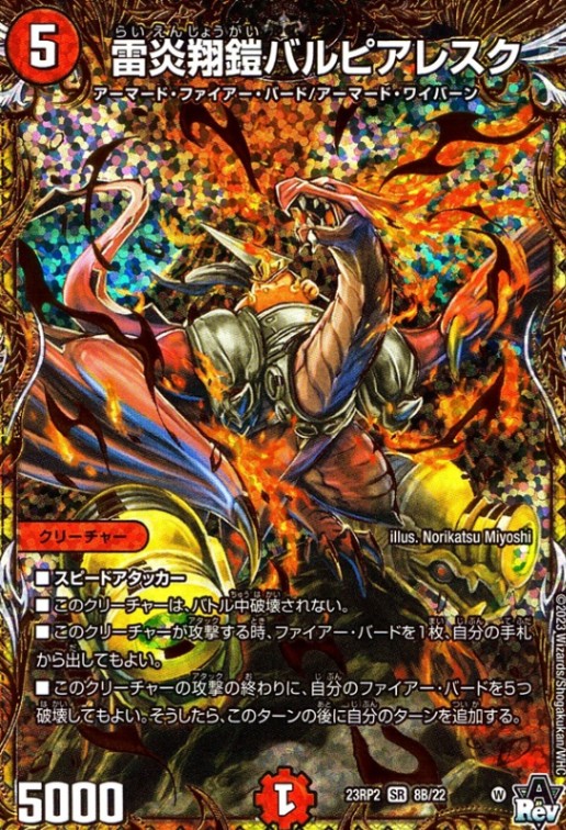 雷炎翔鎧バルピアレスク_SR_8B/22