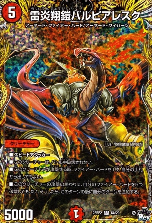 雷炎翔鎧バルピアレスク_SR_6A/20