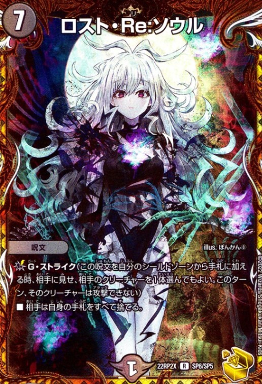 ロスト・Ｒｅ：ソウル_R_SP6/SP5