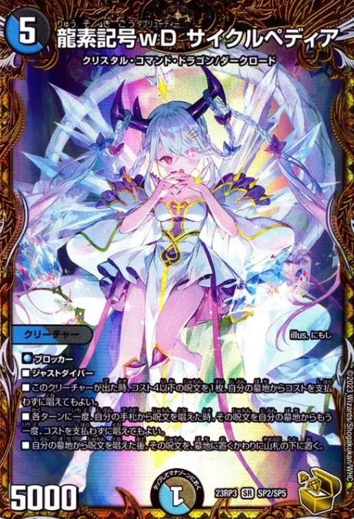 龍素記号wDサイクルペディア_SR_SP2/SP5