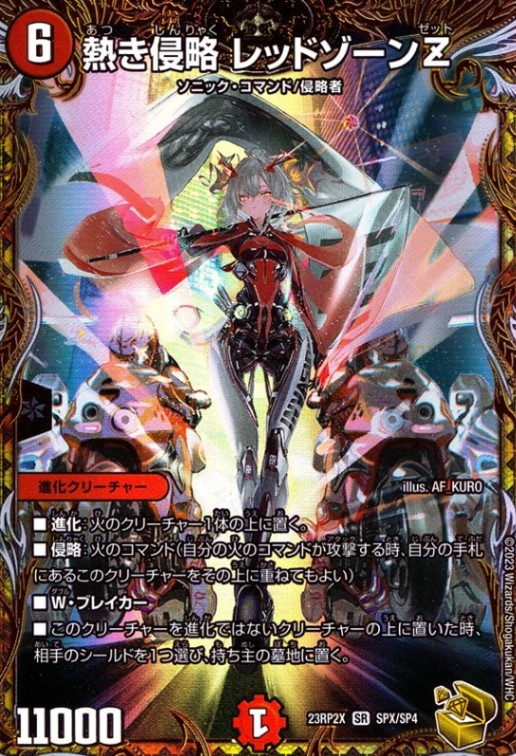 熱き侵略レッドゾーンZ_SR_SPX/SP4