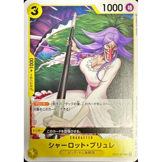 シャーロット・ブリュレ_C_ST07-007