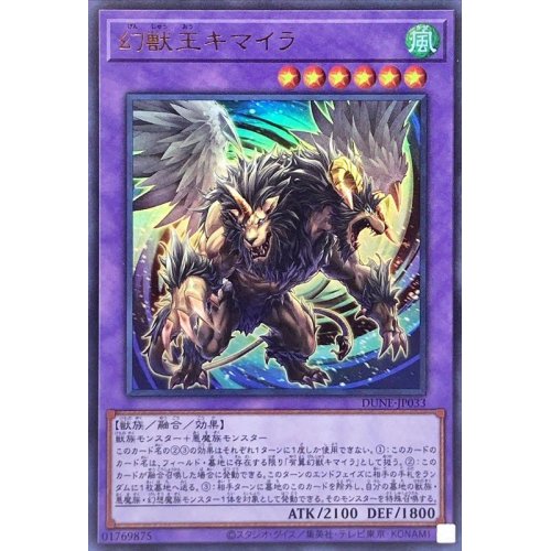 幻獣王キマイラ_UL_DUNE-JP033