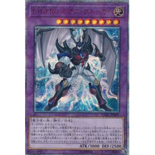 E・HERO ネオス・クルーガー_LGB1-JP009