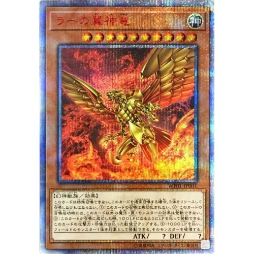 ラーの翼神竜_WP01-JP001 のトレカ通販 | トレカエース