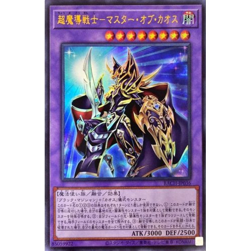 超魔導戦士－マスター・オブ・カオス_BACH-JP036