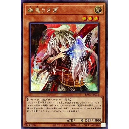 幽鬼うさぎ_PSE_PAC1-JP014