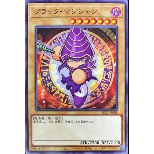 ブラック・マジシャン_N_PPC1-JP001
