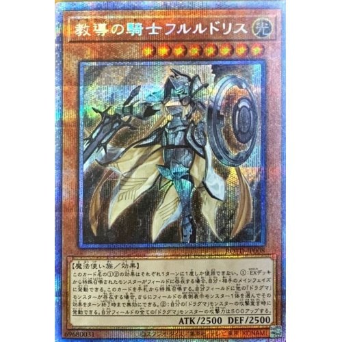 教導の騎士フルルドリス_ROTD-JP008 のトレカ通販 | トレカエース