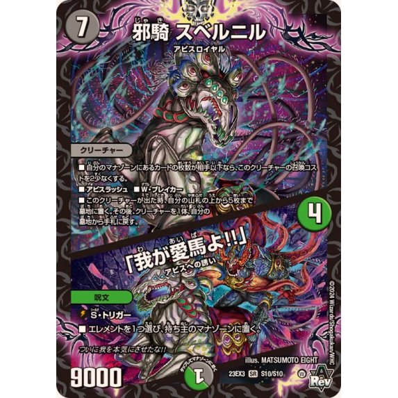 DM23-EX3 デュエル・マスターズTCG アビス・レボリューション