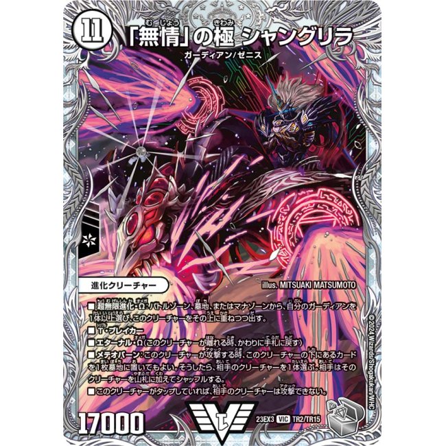 DM23-EX3_邪神と水晶の華 デュエルマスターズ通販「トレカエース」