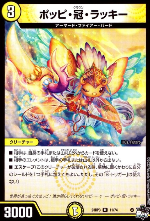 ポッピ・冠・ラッキー_R_11/74