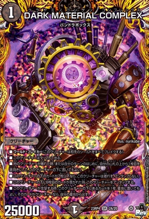 DARK MATERIAL COMPLEX_SR_2A/20