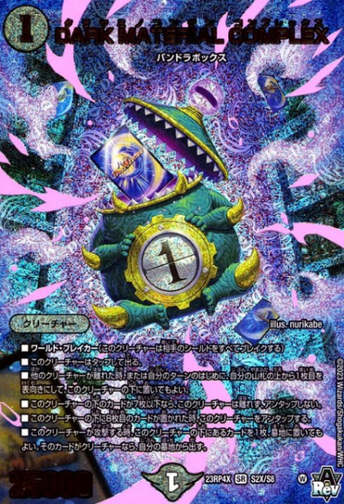 DARK MATERIAL COMPLEX（カード名_金色）_SR_S2X/S8