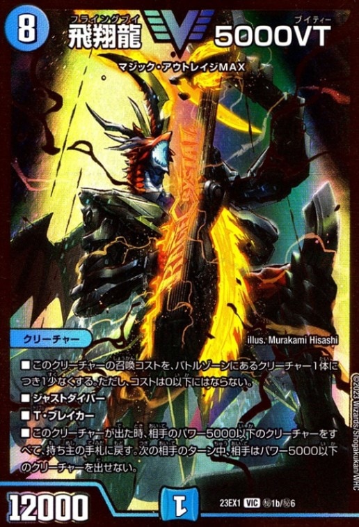 飛翔龍5000VT_VIC_秘1b/秘6