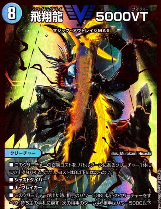 飛翔龍5000VT_VIC_秘1a/秘6
