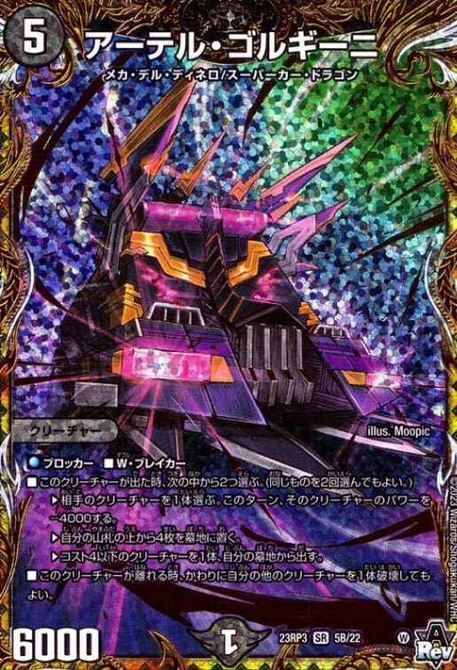 アーテル・ゴルギーニ_SR_5B/22