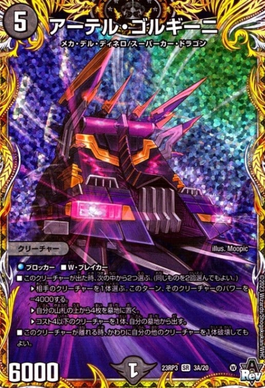 アーテル・ゴルギー二_SR_3A/20