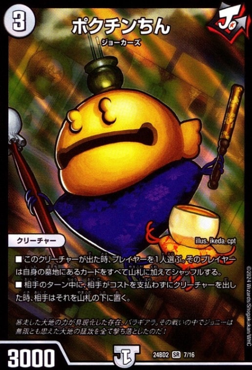 【ご予約品】 ポクチンちん_SR_7/16 のトレカ通販 トレカエース | デュエルマスターズ