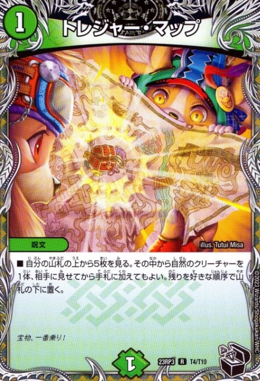 トレジャー・マップ_R_T4/T10