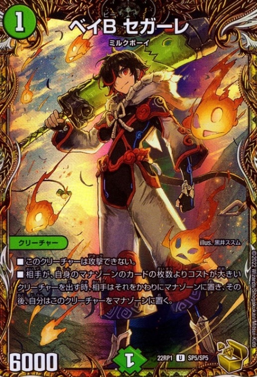 ベイBセガーレ_U_SP5/SP5