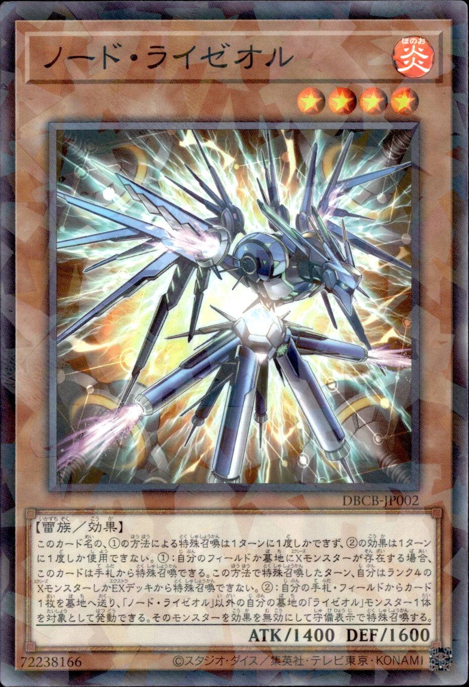 ノード・ライゼオル_P_DBCB-JP002