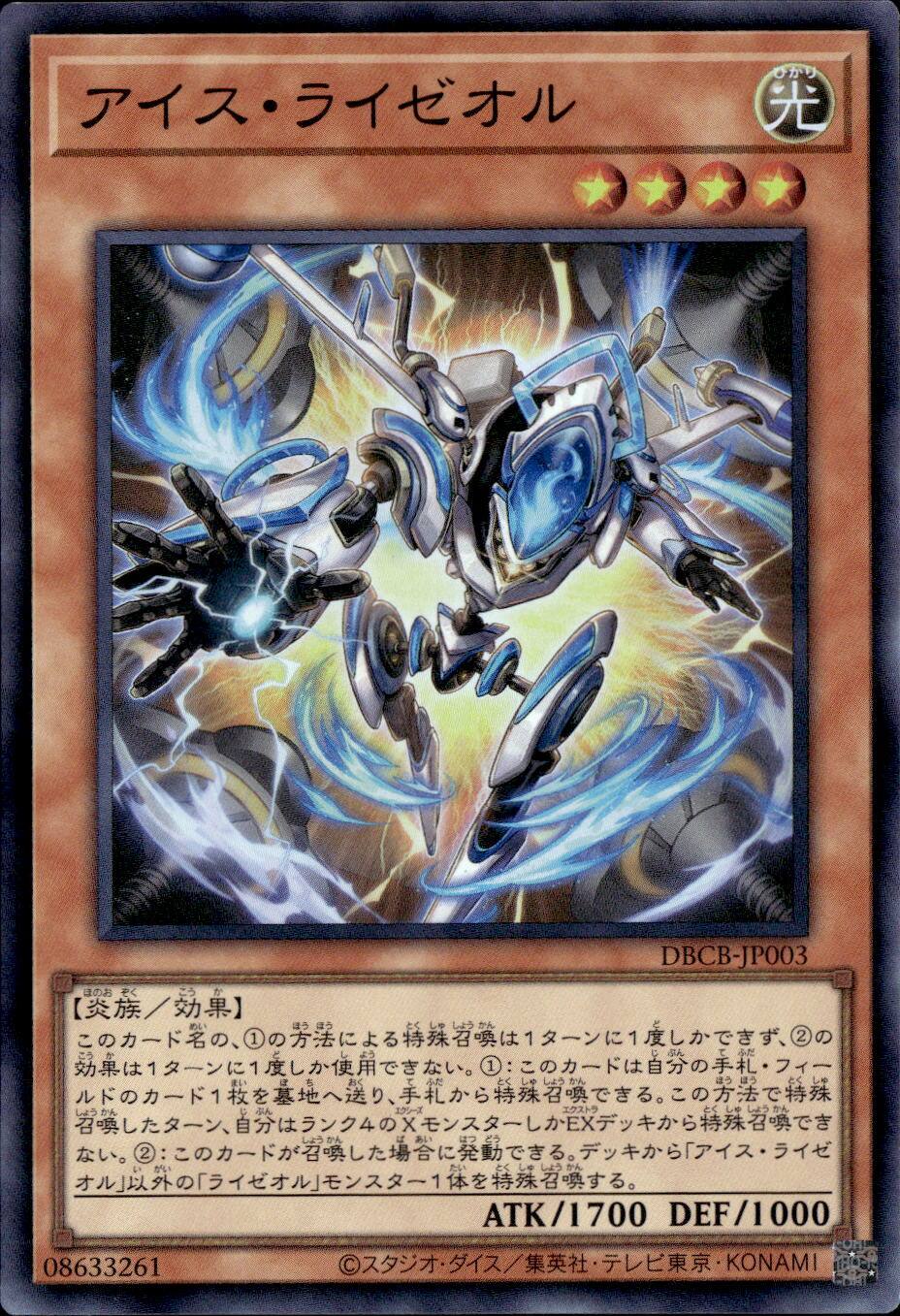 アイス・ライゼオル_SR_DBCB-JP003