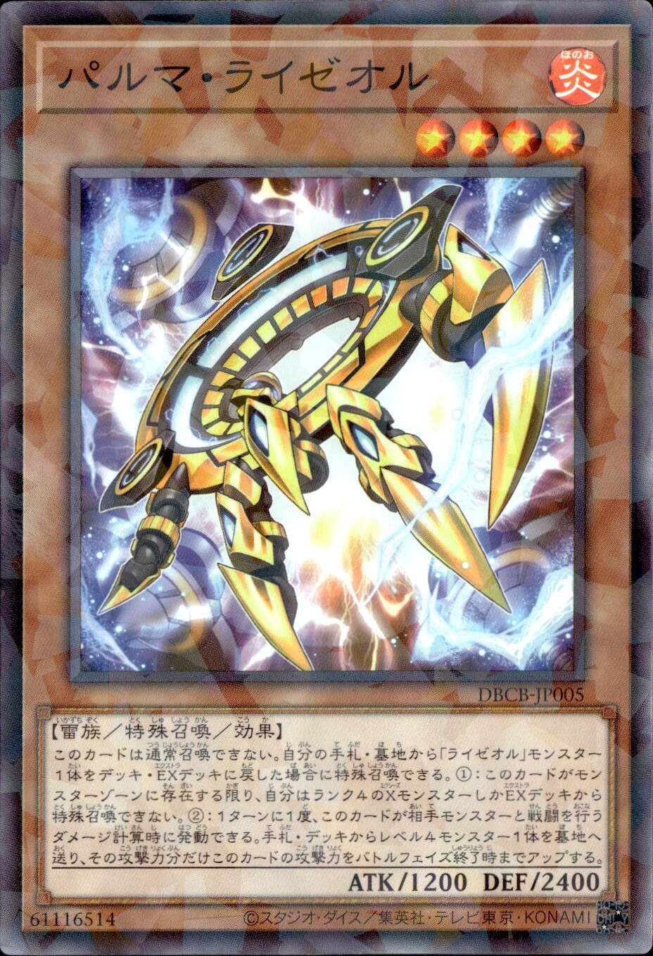 パルマ・ライゼオル_P_DBCB-JP005