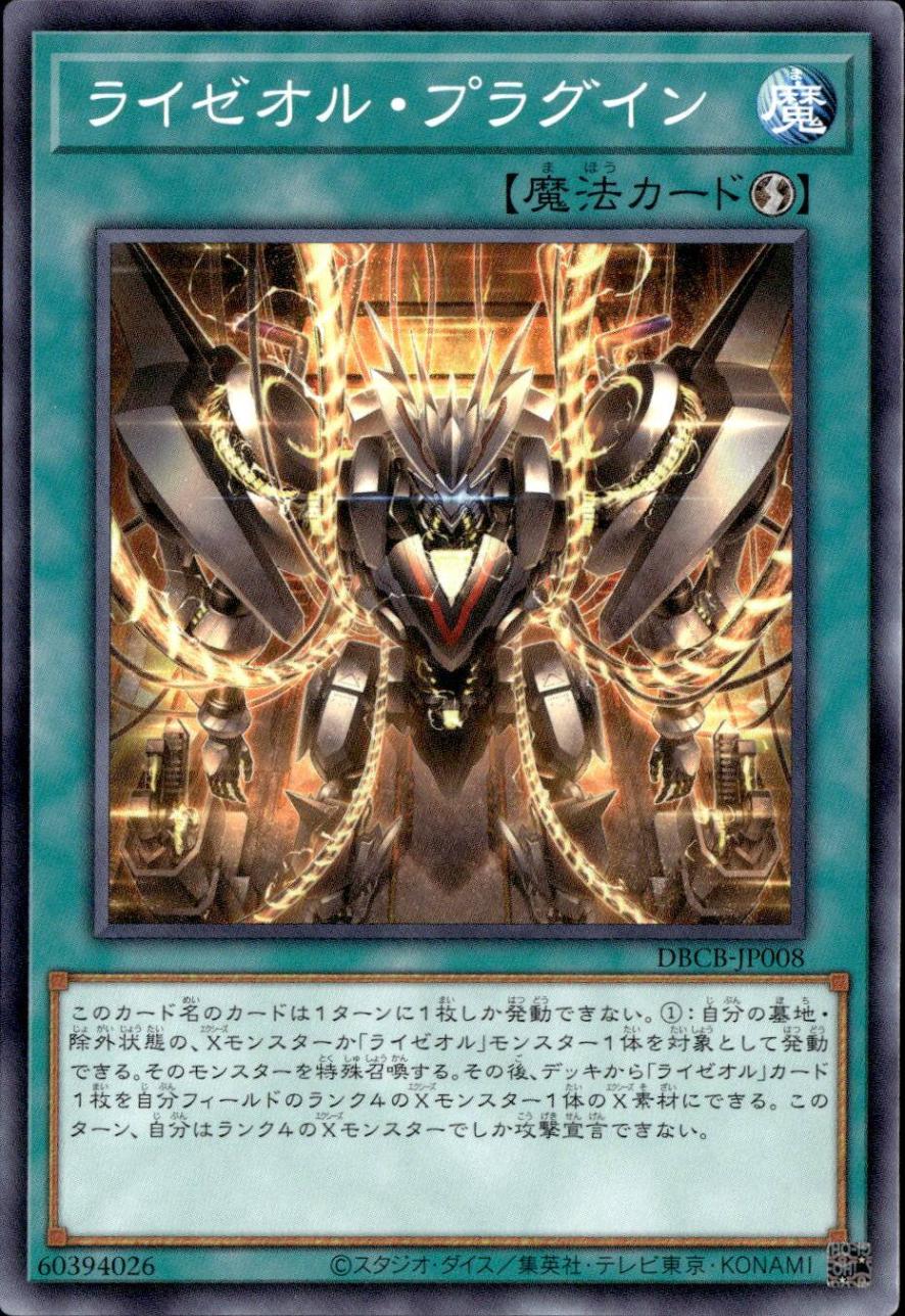 ライゼオル・プラグイン_N_DBCB-JP008