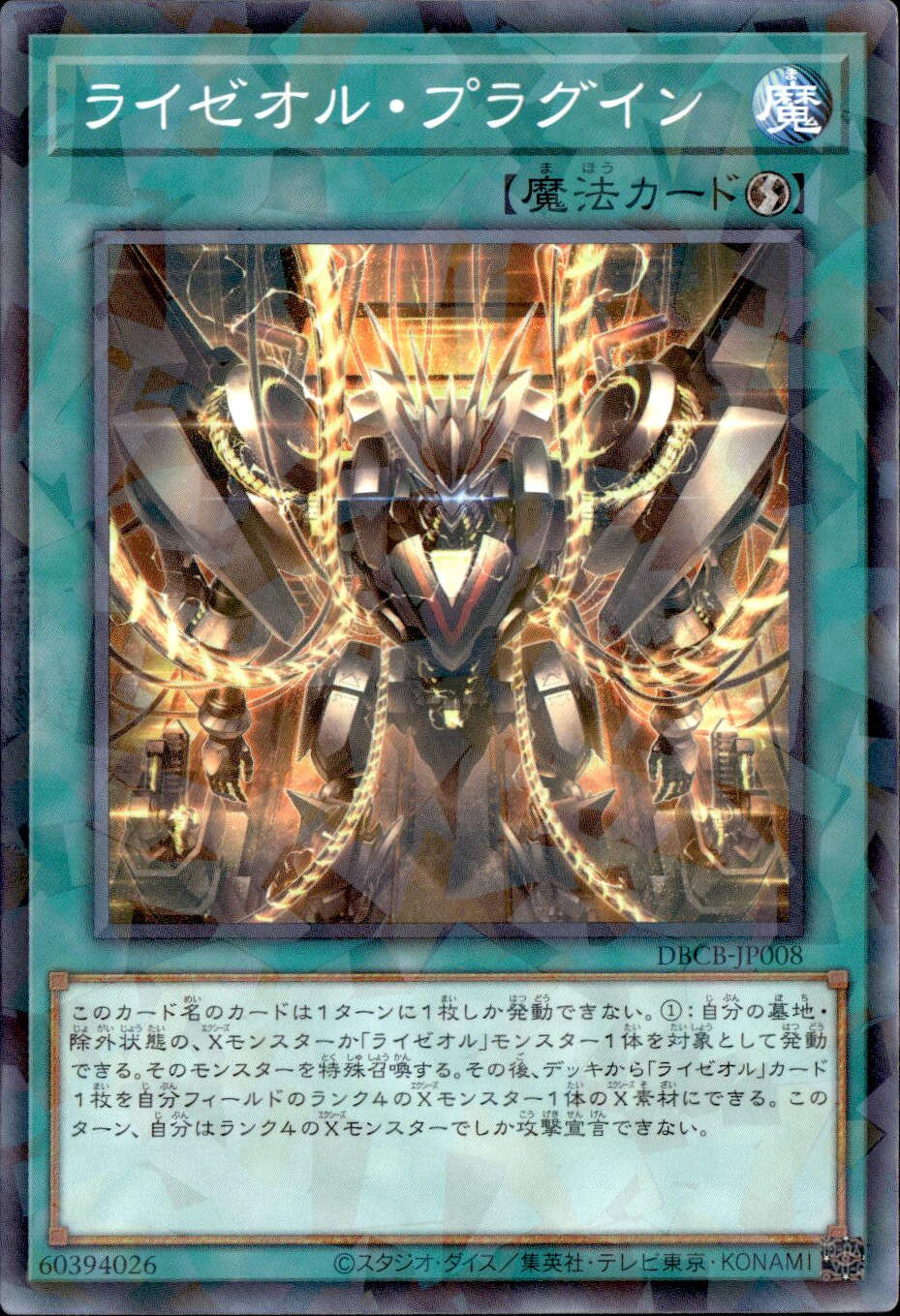 ライゼオル・プラグイン_P_DBCB-JP008