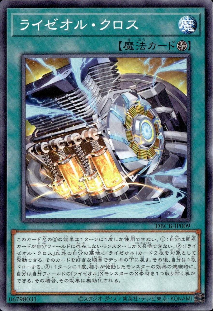 ライゼオル・クロス_N_DBCB-JP009