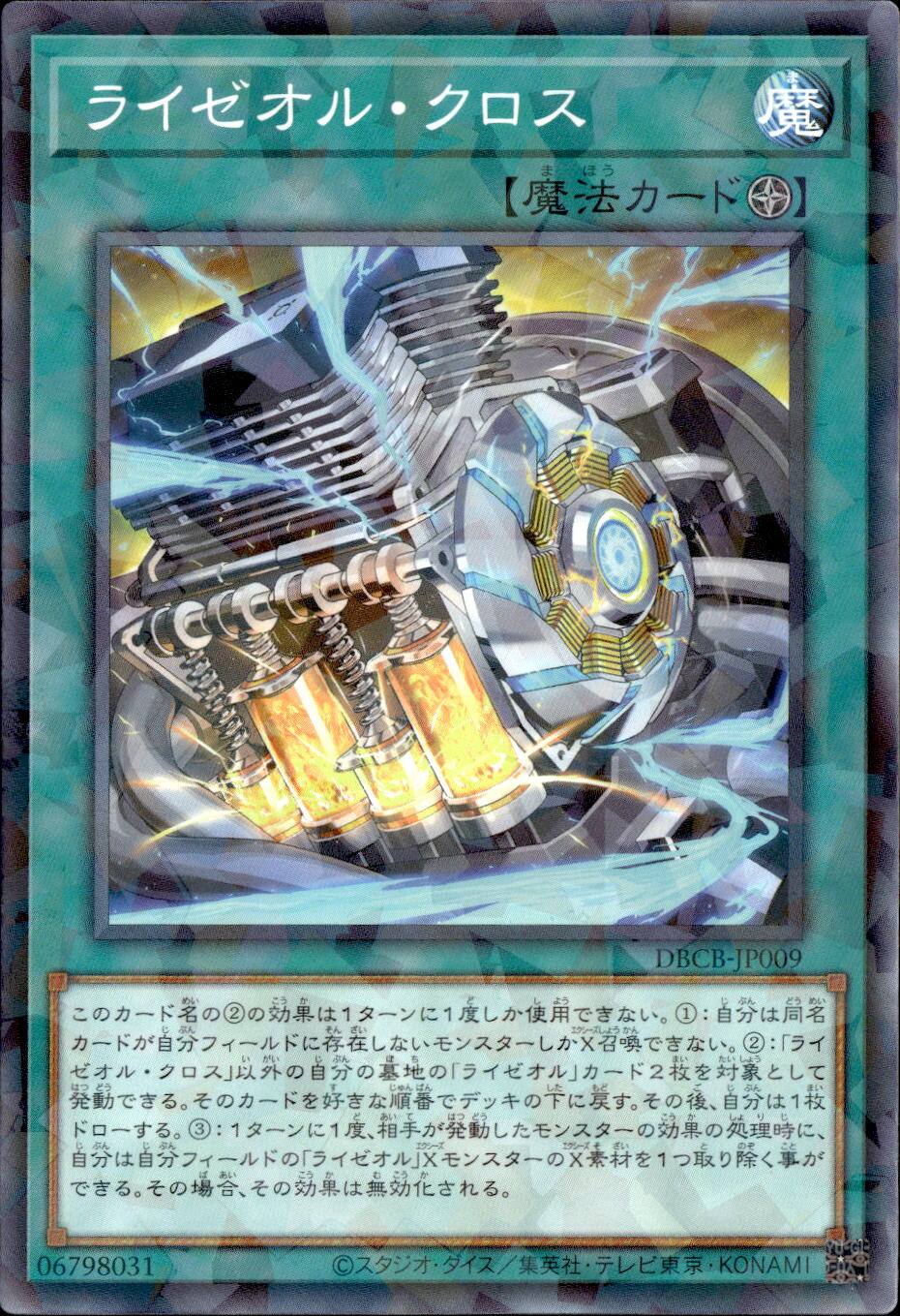 ライゼオル・クロス_P_DBCB-JP009